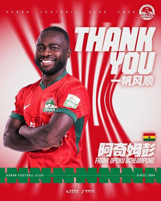 天天盈球网页版-河南足球俱乐部发布公告：阿奇姆彭等10人合同到期正式离队