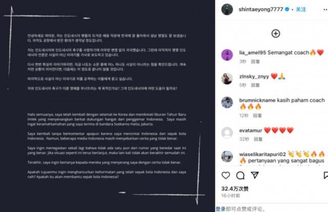 天天盈球-申台龙被抹黑？回应：这样的做法无法帮到印尼足球